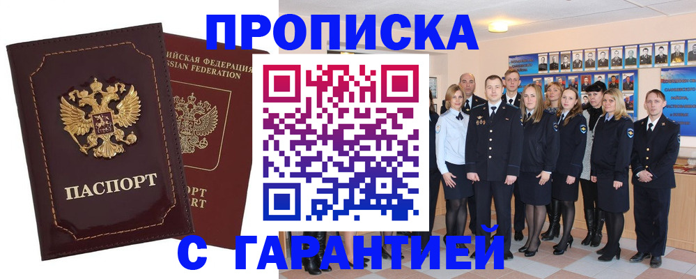 временная регистрация для всех в Сергаче