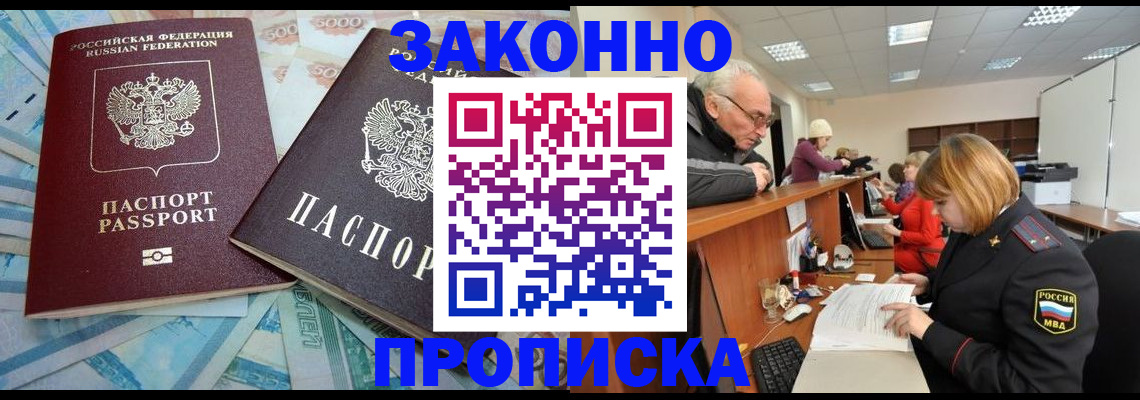 прописка от собственника в Сергаче