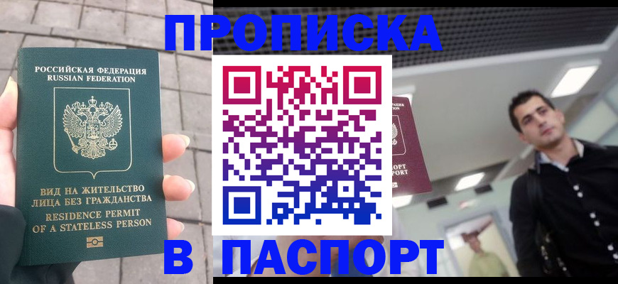 прописка паспорт в Сергаче