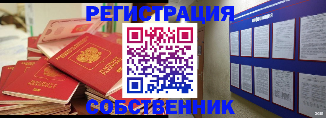 временная регистрация в Сергаче